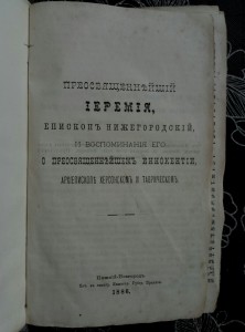 Конволют священника