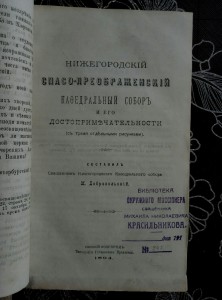 Конволют священника