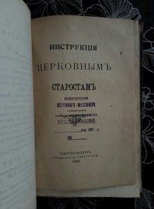 Конволют священника