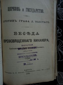 Конволют священника