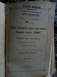 Конволют священника