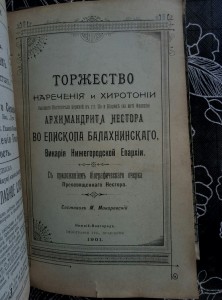 Конволют священника