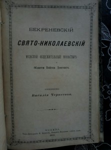 Конволют священника