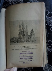 Конволют священника