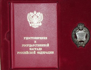 Заслуженный учитель РФ (Док-т, знак, коробка) ЛЮКС