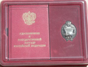 Заслуженный учитель РФ (Док-т, знак, коробка) ЛЮКС