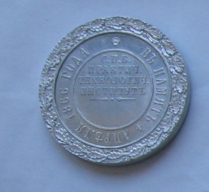 Медаль  въ память 4 апреля 1866 года с.п.б.