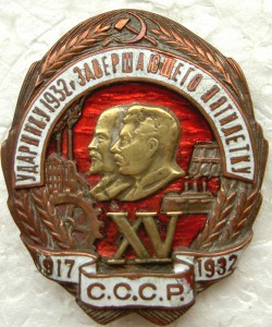 Ударник 1932 г