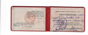 Удостоверение 1947 к Ударник Сталинского призыва