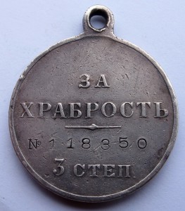 За храбрость 3 ст 118350
