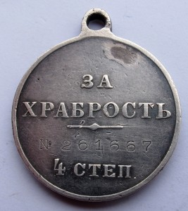 За храбрость 4 ст 261667