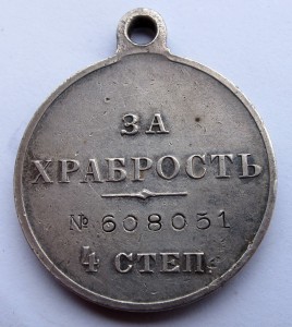 За храбрость 4 ст. 608051