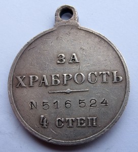 За храбрость 4 ст. 516524