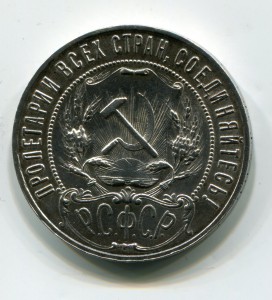 Рубль 1921г.-5 шт.