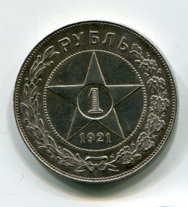 Рубль 1921г.-5 шт.