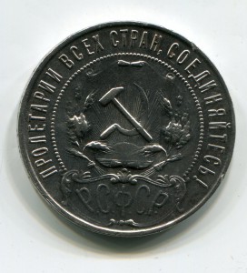 Рубль 1921г.-5 шт.