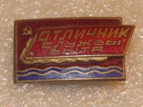 Отличник службы быта  на русском ЛатССР