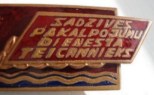 Отличник службы быта на лат.ЛатССР