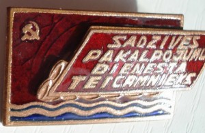 Отличник службы быта на лат.ЛатССР