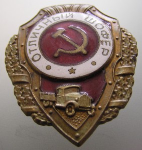 Отличный шофер 1