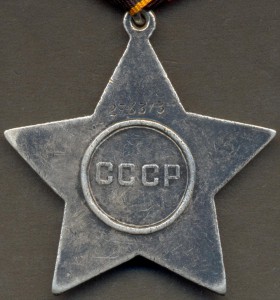 Слава 3 ст. № 276313.