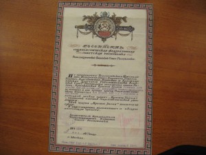 Грамота на БКЗ РСФСР, копия!