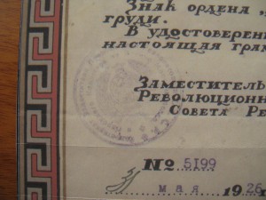 Грамота на БКЗ РСФСР, копия!