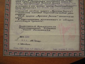 Грамота на БКЗ РСФСР, копия!