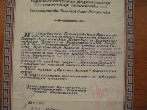 Грамота на БКЗ РСФСР, копия!