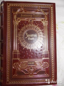 А. Пушкин. Золотая серия. Золотой том