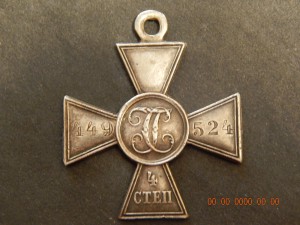 ГК -4 степени - № 449524 .