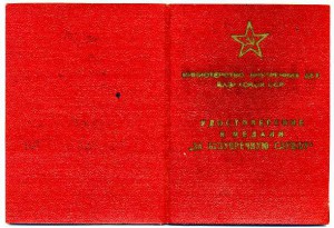 Удостоверение к медали За БС МВД КазССР