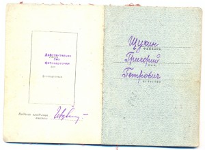 Орденская книжка наОЛ № 65717 .