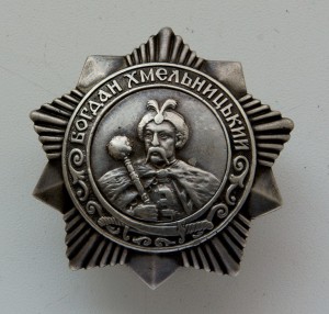 Орден Богдана Хмельницкого 3 ст (разведчик)