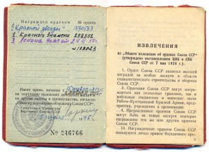 Орденская книжка на КЗ-№ 1370563+БКЗ-№ 298552 + ОЛ- № 138023