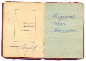 Орденская книжка на КЗ-№ 1370563+БКЗ-№ 298552 + ОЛ- № 138023