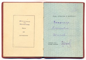 Орденская книжка на КЗ-№ 2068900+БКЗ-№311683+ОЛ-№287230.