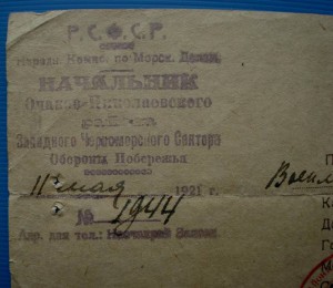 Удостоверение и пропуск на военмора, 1921 г.