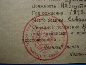 Удостоверение и пропуск на военмора, 1921 г.