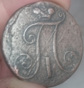 2 копейки цифры большие 1797 без букв