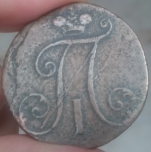 2 копейки цифры большие 1797 без букв