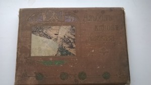 Альбом видов Кавказа