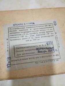 Фото пластины стекло ИЗООРТО 1947 год