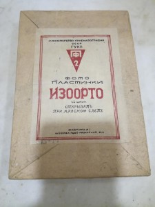 Фото пластины стекло ИЗООРТО 1947 год