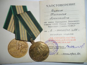 БАМ  с доком