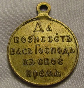 Медаль за Русско-Японскую войну 1904-1905гг.