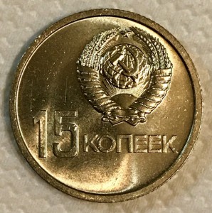50 лет Советской Власти 10,15,20,20 копеек 1967г ШТЕМПЕЛЬНЫЕ