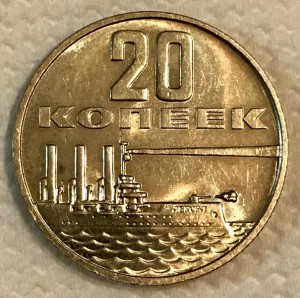 50 лет Советской Власти 10,15,20,20 копеек 1967г ШТЕМПЕЛЬНЫЕ
