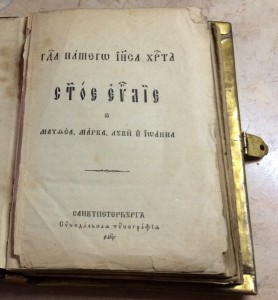 Евангелие в окладе