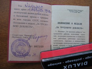 ОК "за трудовую доблесть" № 7185, 1941год!!!